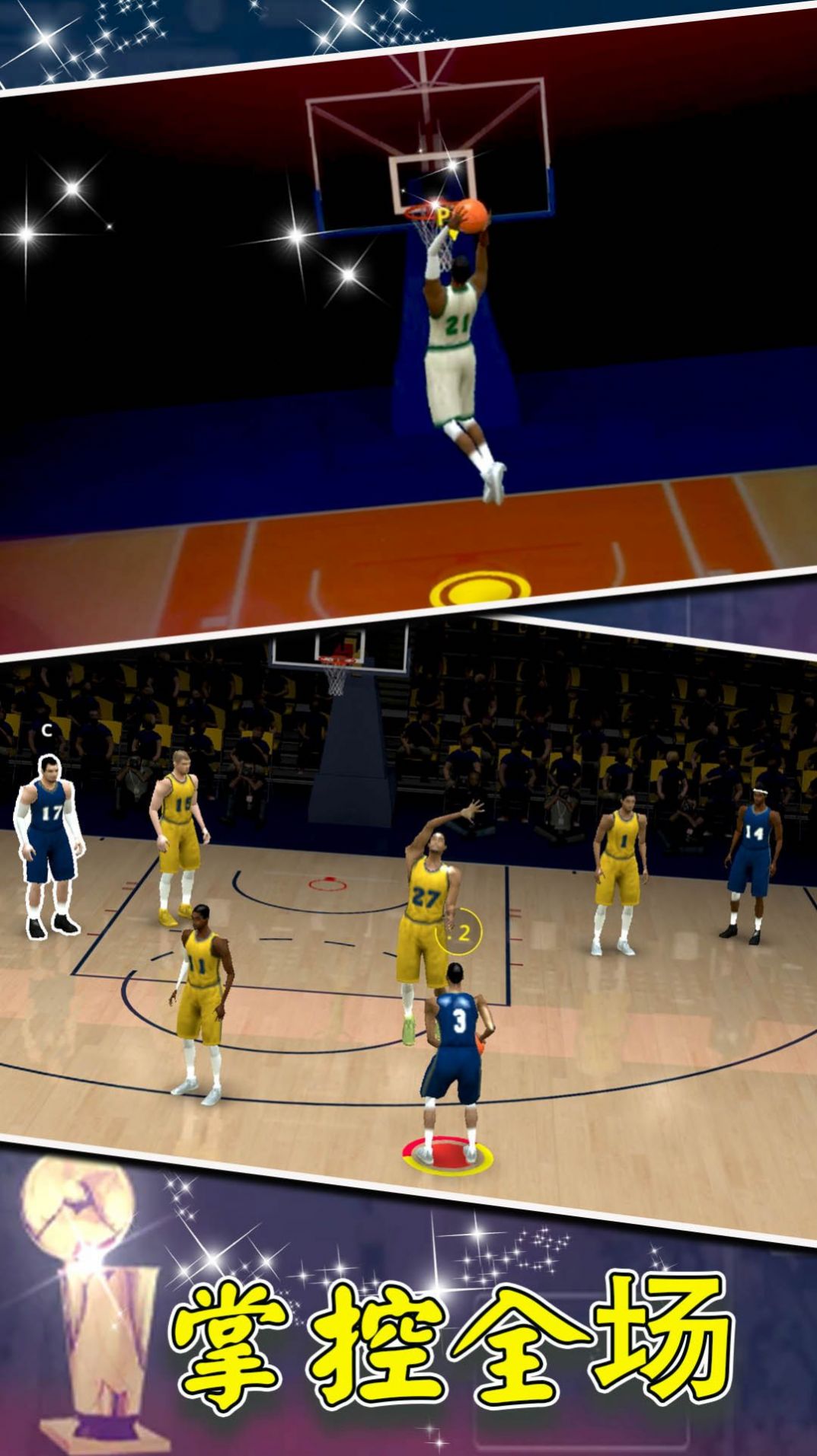篮球世界模拟器 1