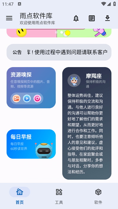 雨點(diǎn)軟件庫app 截圖2