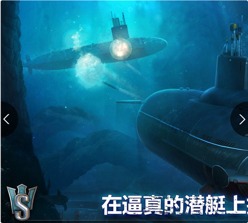 潜艇世界2024手游 1