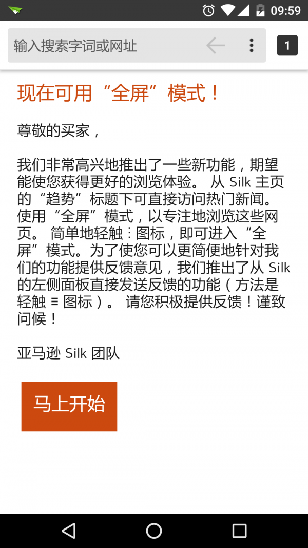 Silk浏览器 1