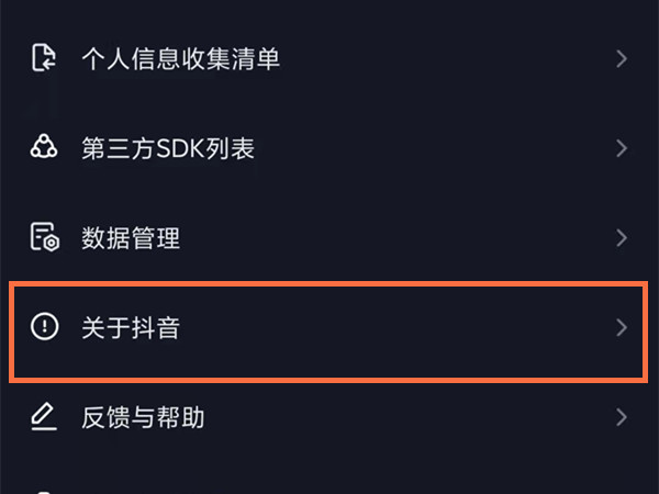 抖音如何幫別人充值 抖音幫助他人充值教程介紹 2