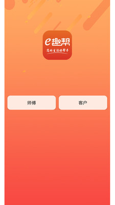e趣帮app 截图4
