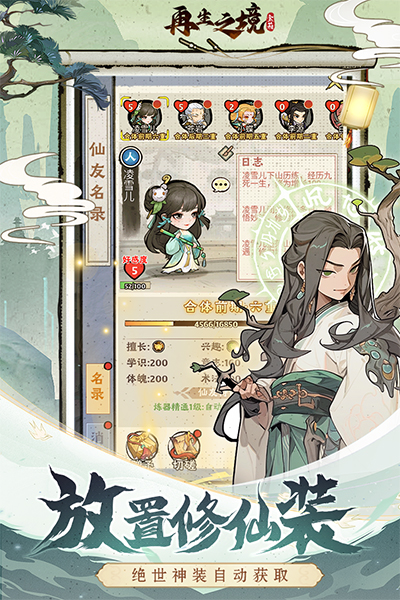 再生之境免费版 截图3