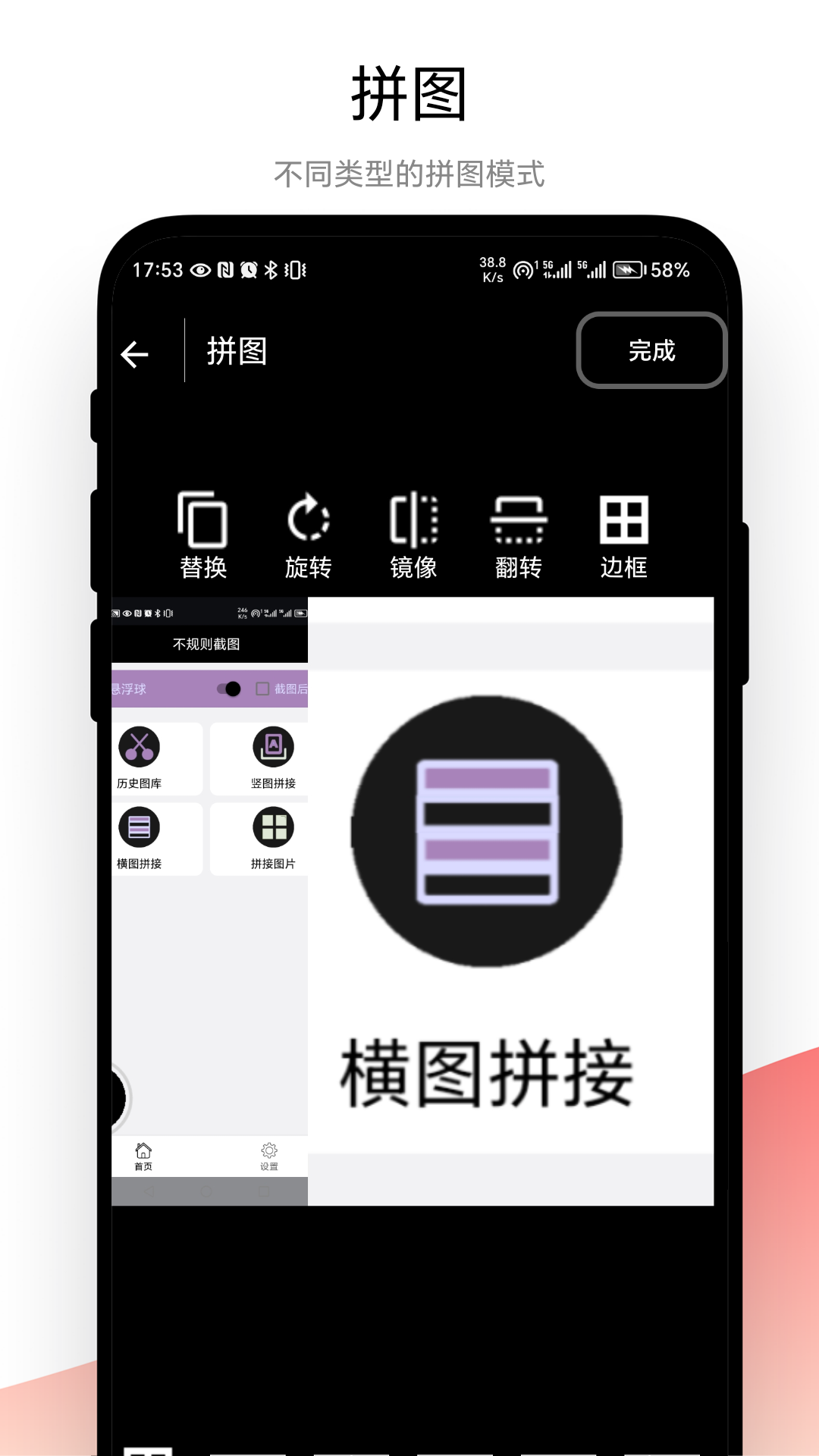 不规则截图app 截图4