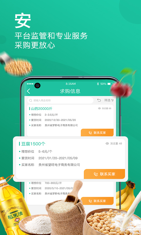 贵州农产品交易平台app 截图2