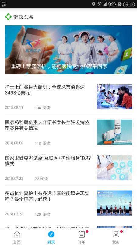 家庭医护医护端 截图2