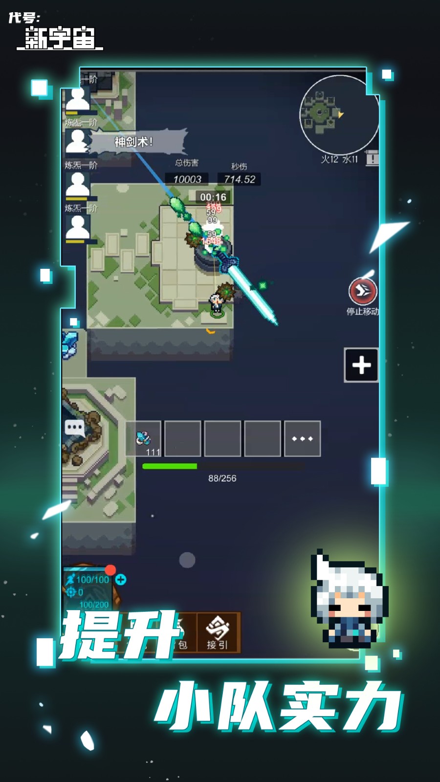 代号新宇宙 截图5