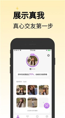 走心交友 截图3