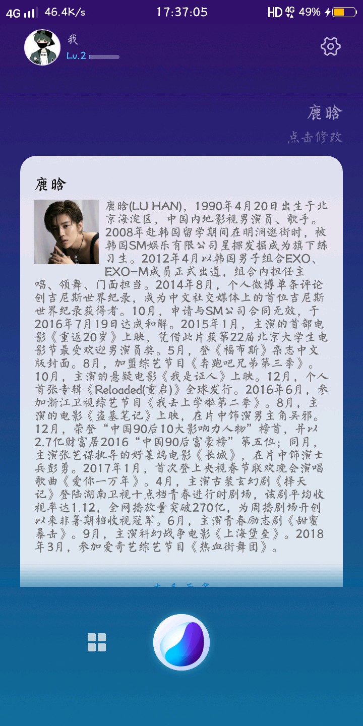 Jovi语音最新版 截图3