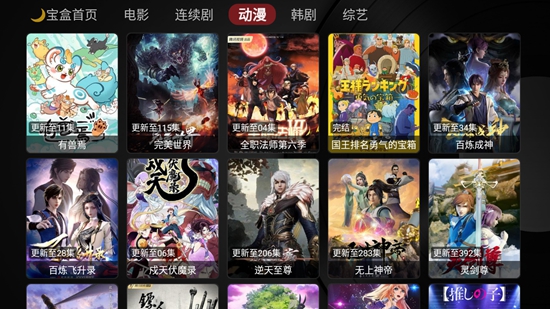 月光宝盒免费版 截图3