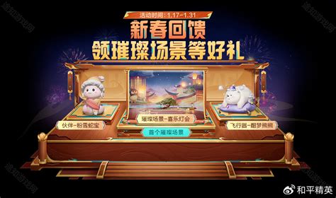 《和平精英》2025年新春祈福活动何时开启？快来抢先看！ 1