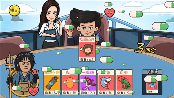 抖包袱大作战 截图3