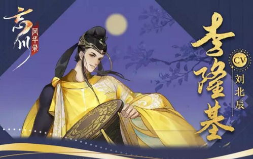 《忘川風(fēng)華錄》揭秘：李隆基的絕世屬性與震撼技能全覽 3