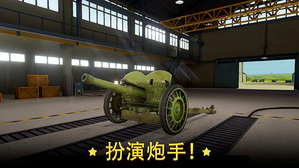 火炮世界大炮畅玩版 1