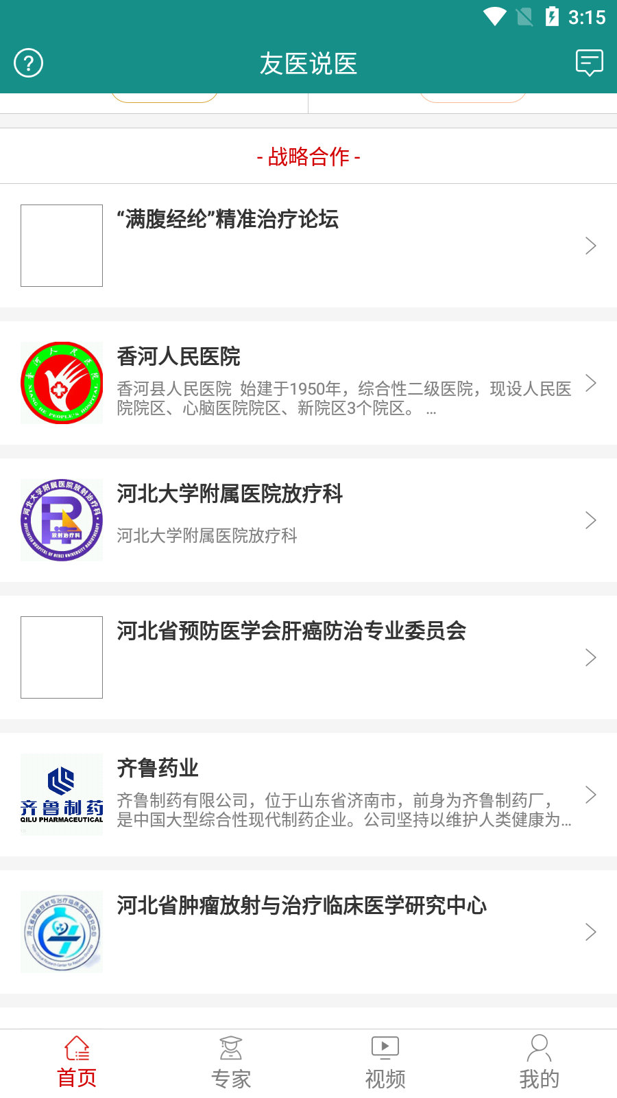 友医说医app 1