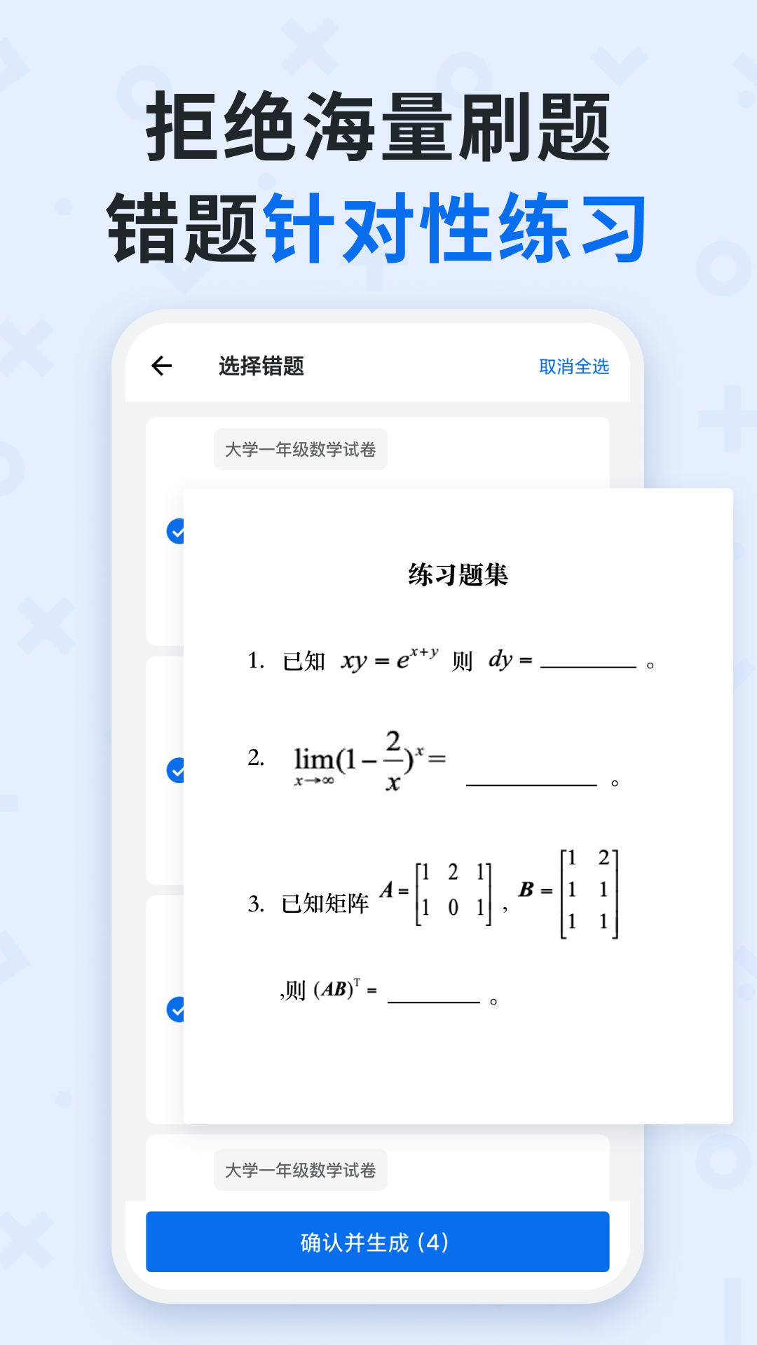 蜜蜂试卷app安卓版 截图2