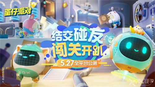 《蛋仔派对》新盲盒神游贺岁:免费领取攻略 3