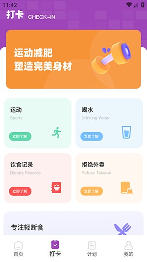 自律茄子APP识图卡路里 截图11