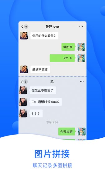 截圖帝app 1