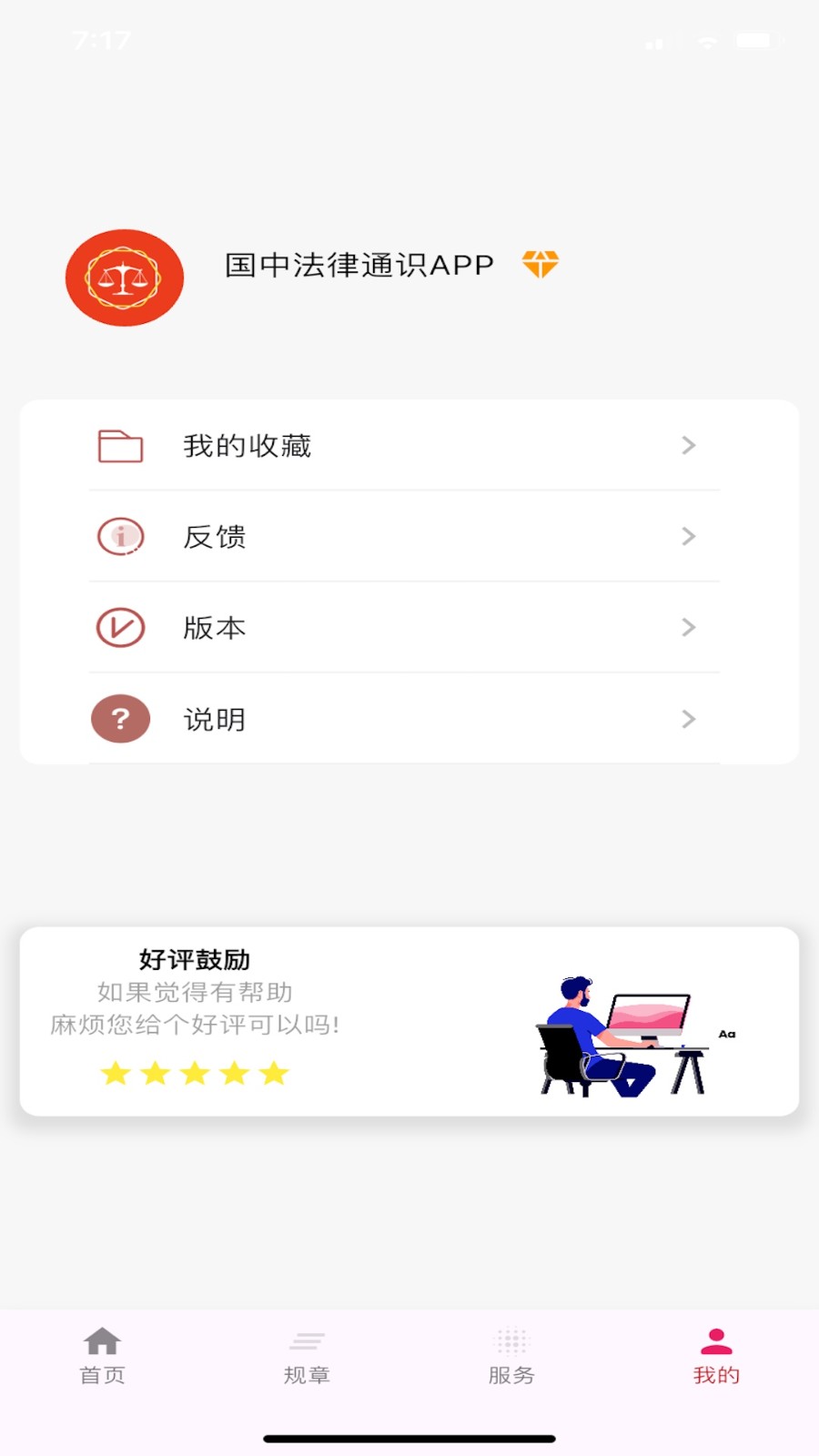 国中法律通识 1