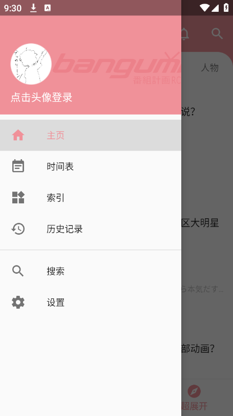 Bangumi番组计划app 1