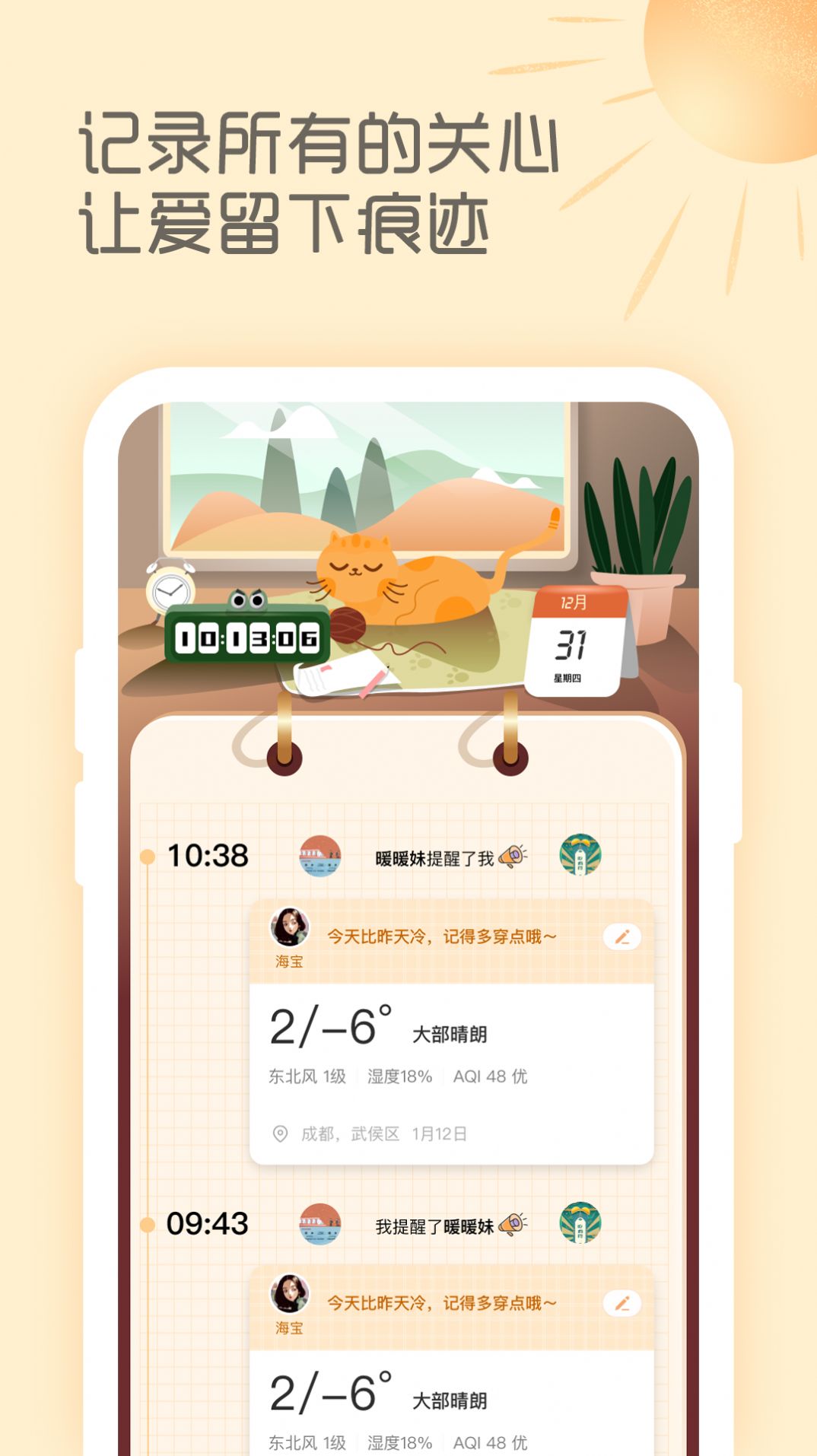 天气暖暖app 截图1