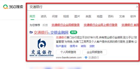 《交通银行电子回单查询指南》 5