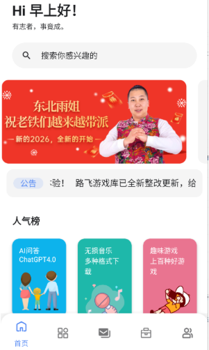路飞游戏库app官方 截图3