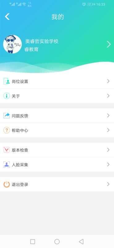 睿教育教师版 截图2