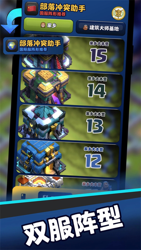 coc部落冲突助手官方版 截图5