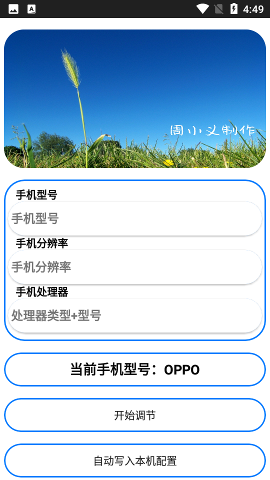 周小義靈敏度生成器app 截圖4