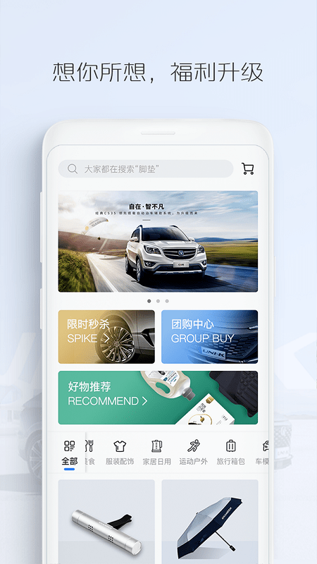 长安fan最新版 截图3