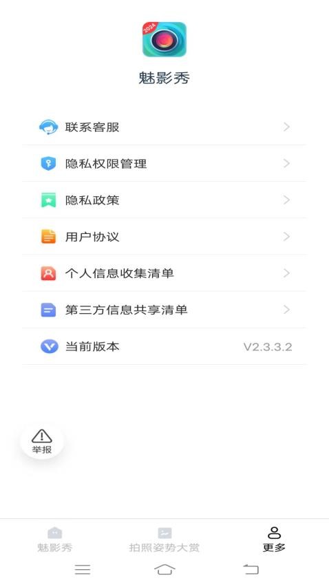 魅影秀最新版app 1