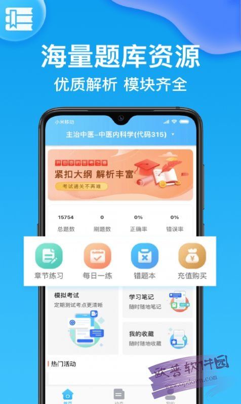 主治医师医学题库 截图3