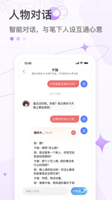 彩云小梦ai聊天 1