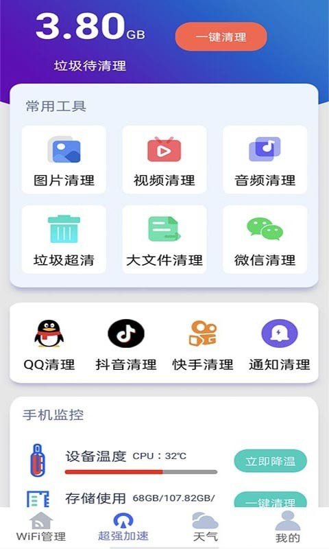 好用WiFi管家 截圖4