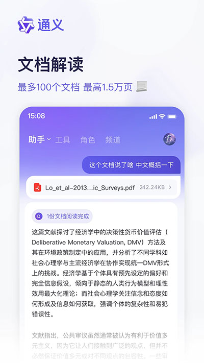 通义 截图4