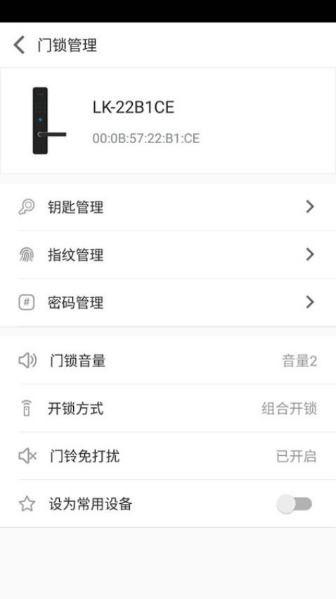 智能鎖手機版app 截圖3