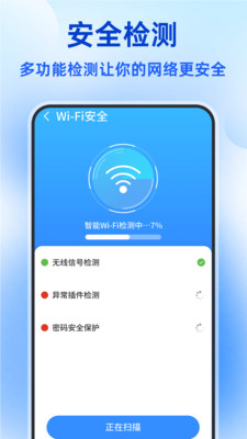 随时WiFi连接app 截图3