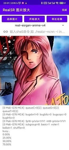 realsr图片放大官方版 截图3