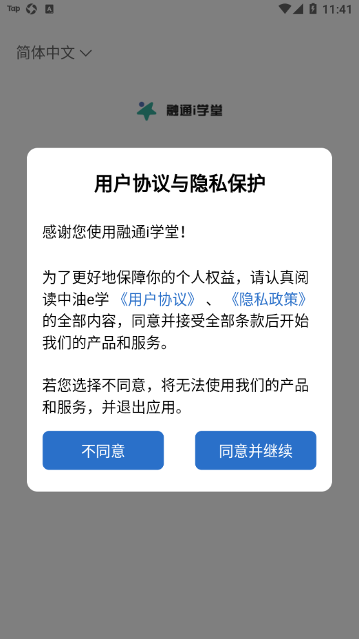 融通i学堂app 1