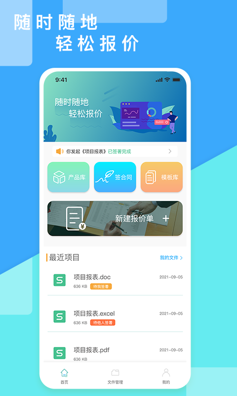 超级报价表 截图1