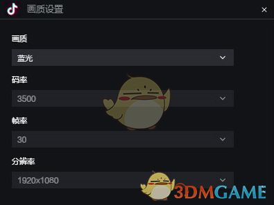 《优化《抖音直播伴侣》画质设置指南》 4