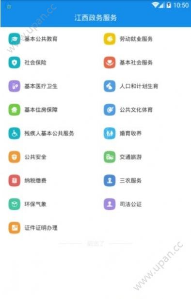 赣服通中考成绩查询app 截图3