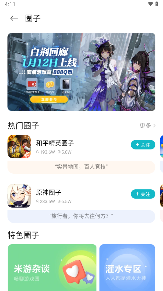 小米游戏中心app安卓版 截图3