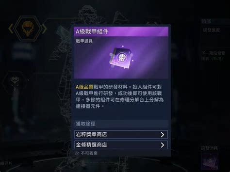 《《星球重启》新手必看：如何轻松获得A级战甲炽天使？》 5