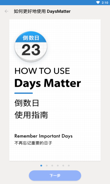 daysmatter倒数日软件 截图2
