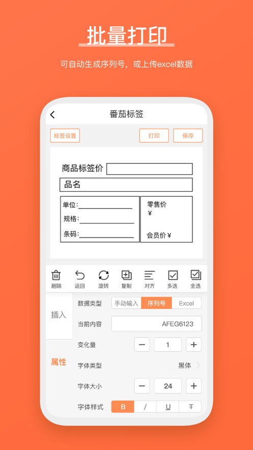 番茄标签app 截图4