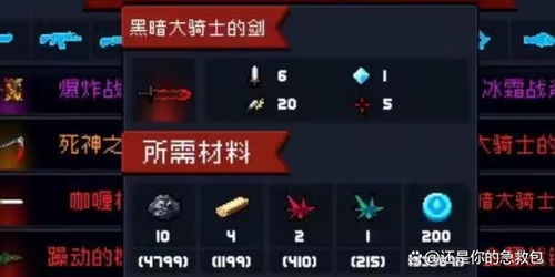 《元气骑士前传》中如何获取黑骑士大剑？ 1