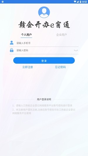 赣企开办e窗通 截图3